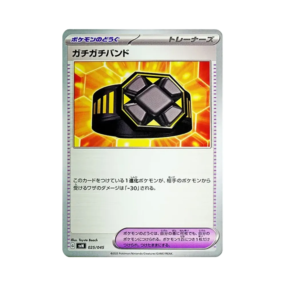 ガチガチバンド