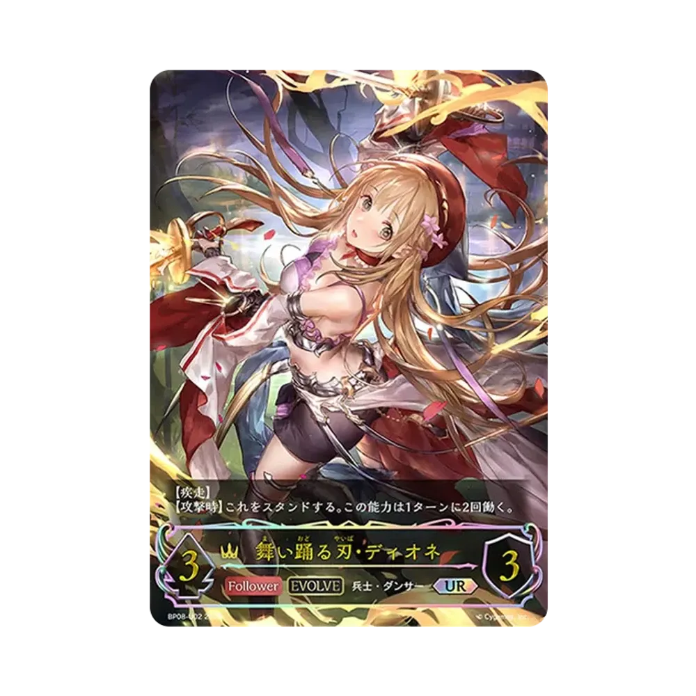 舞い踊る刃・ディオネ (エボルヴ) UR [BP08-U02](ブースターパック 第8弾「次元混沌」)