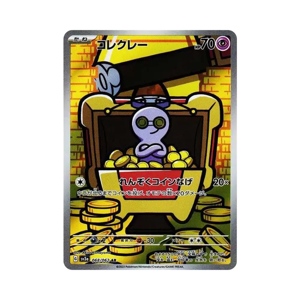 コレクレー AR[SV3a 068/062](強化拡張パック「レイジングサーフ」)