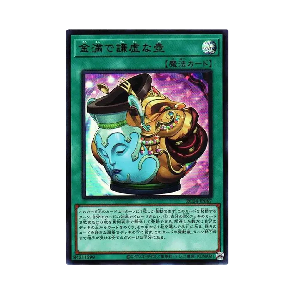 金満で謙虚な壺 UR[RC04-JP067](レアリティコレクション クォーターセンチュリーエディション)