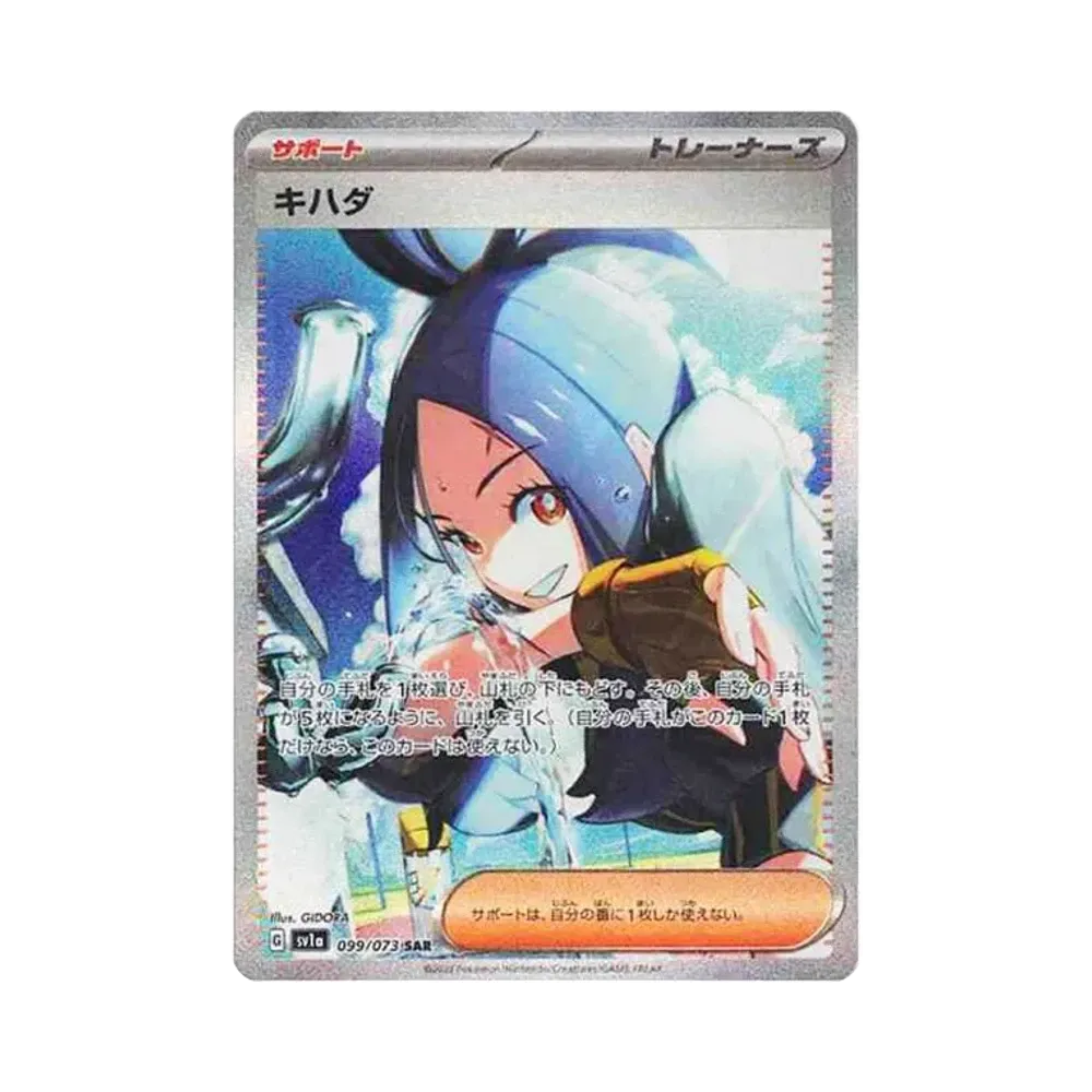 キハダ SAR[SV1a 099/073](スカーレット＆バイオレット 拡張パック「トリプレットビート」)