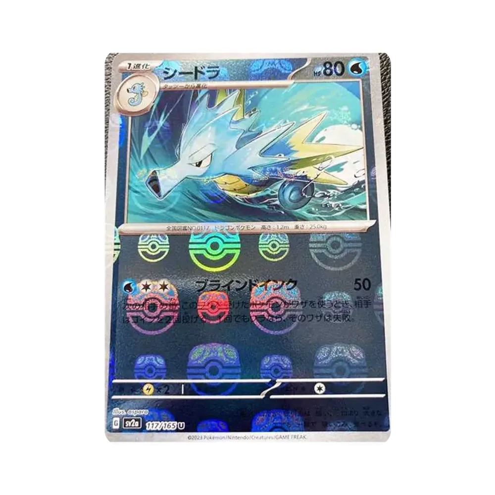 シードラ U: マスターボールミラー[SV2a 117/165](強化拡張パック「ポケモンカード151」)