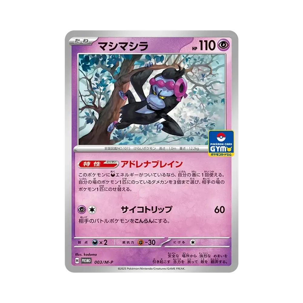 マシマシラ P [M-P 003](ポケモンカードゲームMEGA「プロモカードパック 第1弾」)