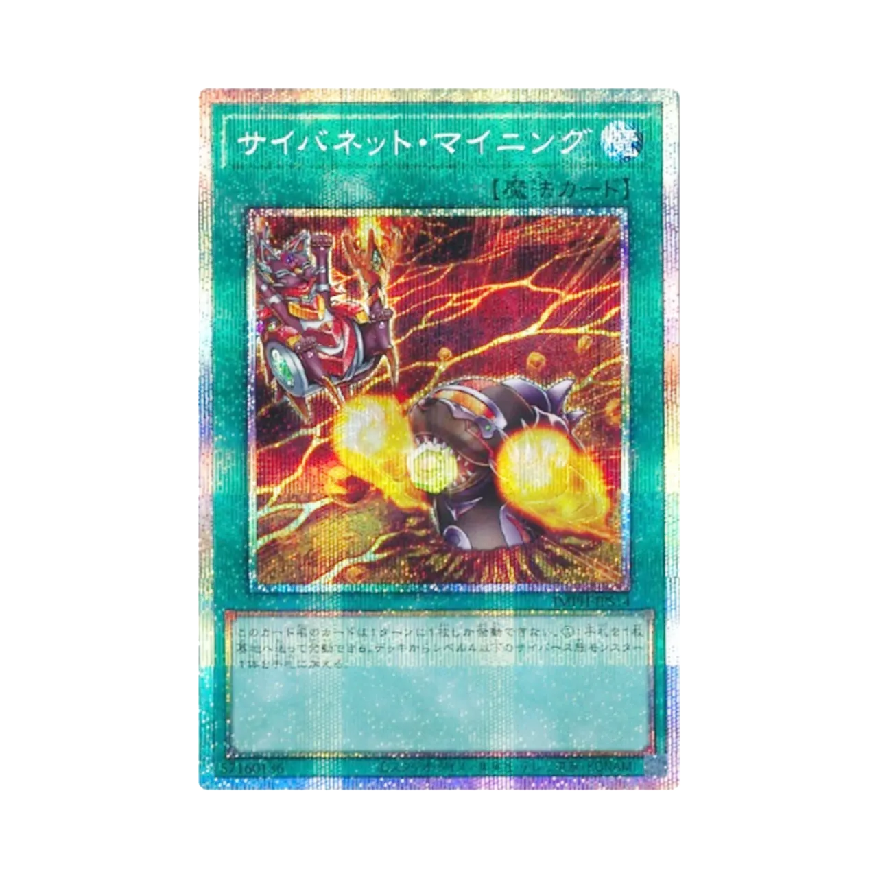 サイバネット・マイニング PSE [IMPH-JPS14](基本パック「イモータル・フェニックス +1エクスパンションパック」)