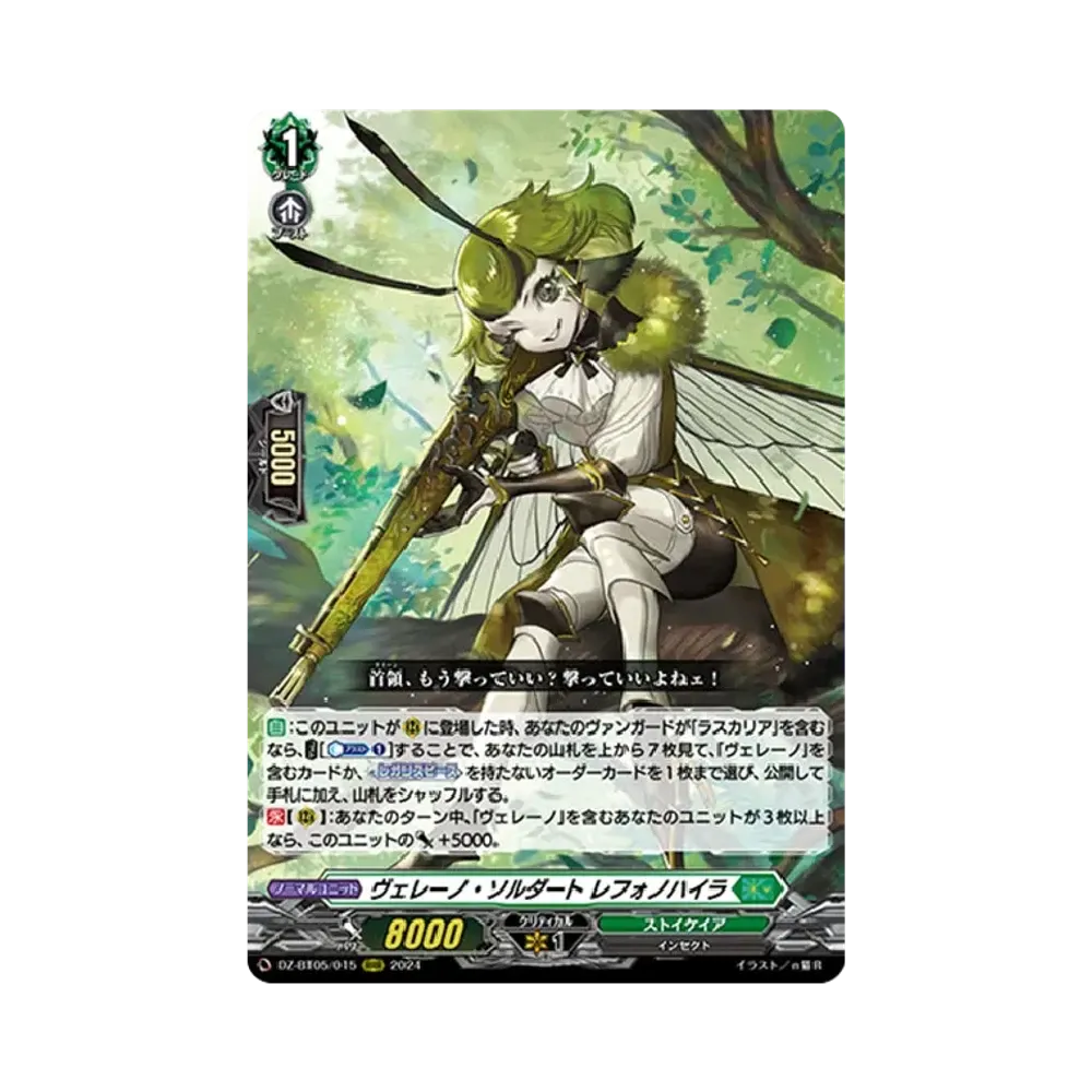 ヴェレーノ・ソルダート レフォノハイラ RRR [DZ-BT05/015](ブースターパック「天智覚命」)