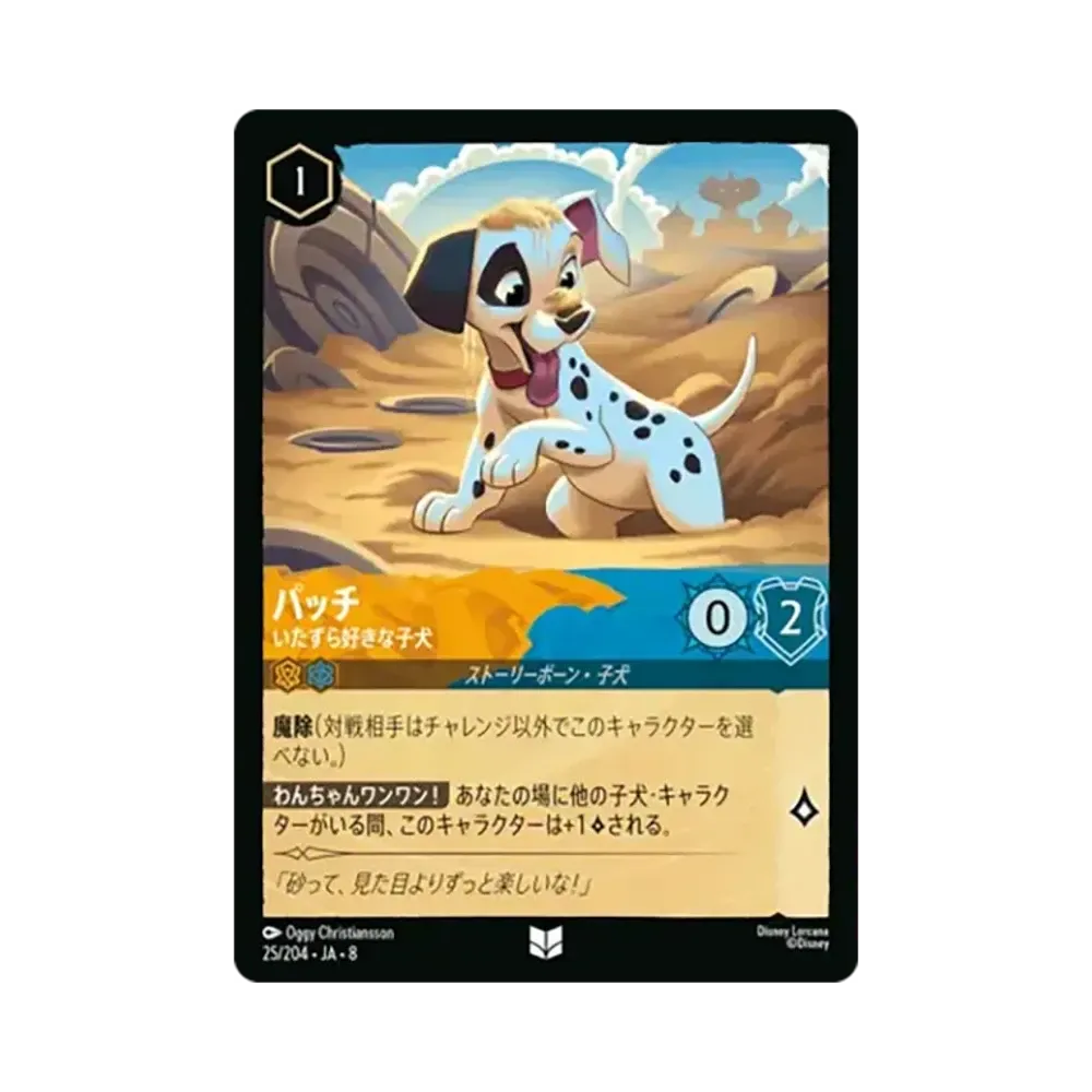 パッチ - いたずら好きな子犬 アンコモン :ホイル [25/204•JA•8]【日本語版】(ブースターパック「ジャファーの王権」)