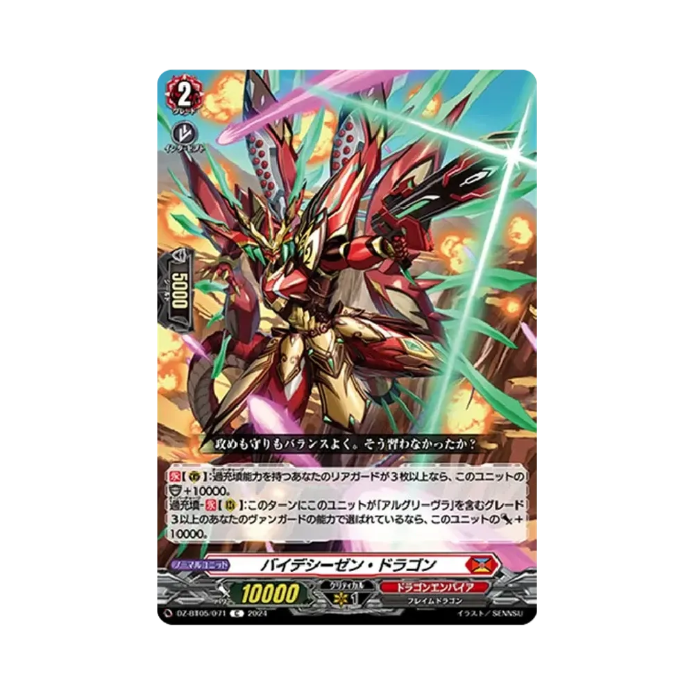 バイデシーゼン・ドラゴン C [DZ-BT05/071](ブースターパック「天智覚命」)