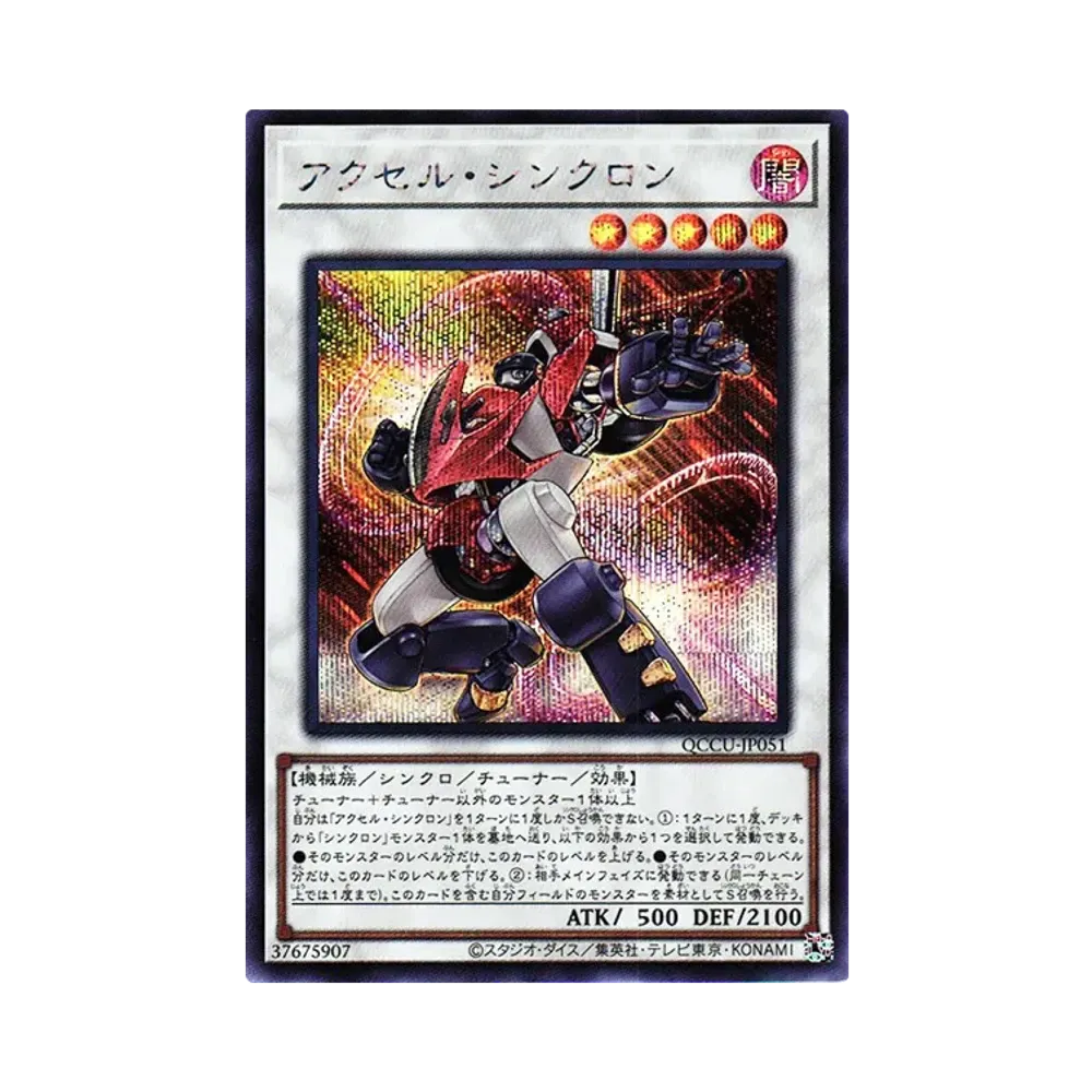 アクセル・シンクロン SE [QCCU-JP051](クォーター・センチュリー・クロニクル サイド：ユニティ)