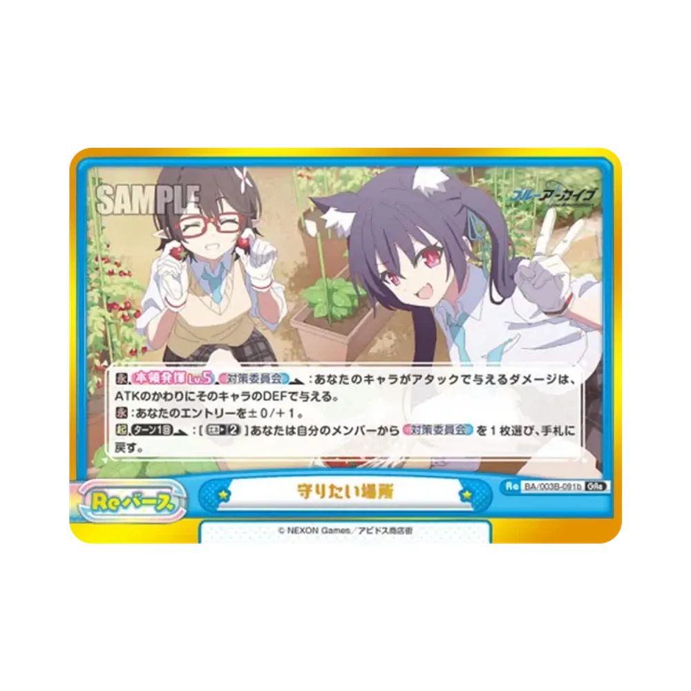 守りたい場所 GRe [BA/003B-091b](ブースターパック「ブルーアーカイブ The Animation」)