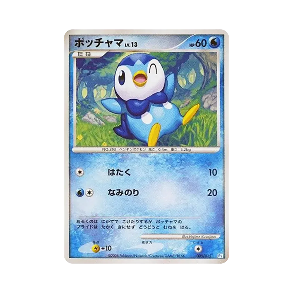 ポッチャマ ギフトボックス Pt 005/015 PSA8 ポッチャマ [Pt 005/015](ギフトボックス「ポッチャマデッキ」)通販