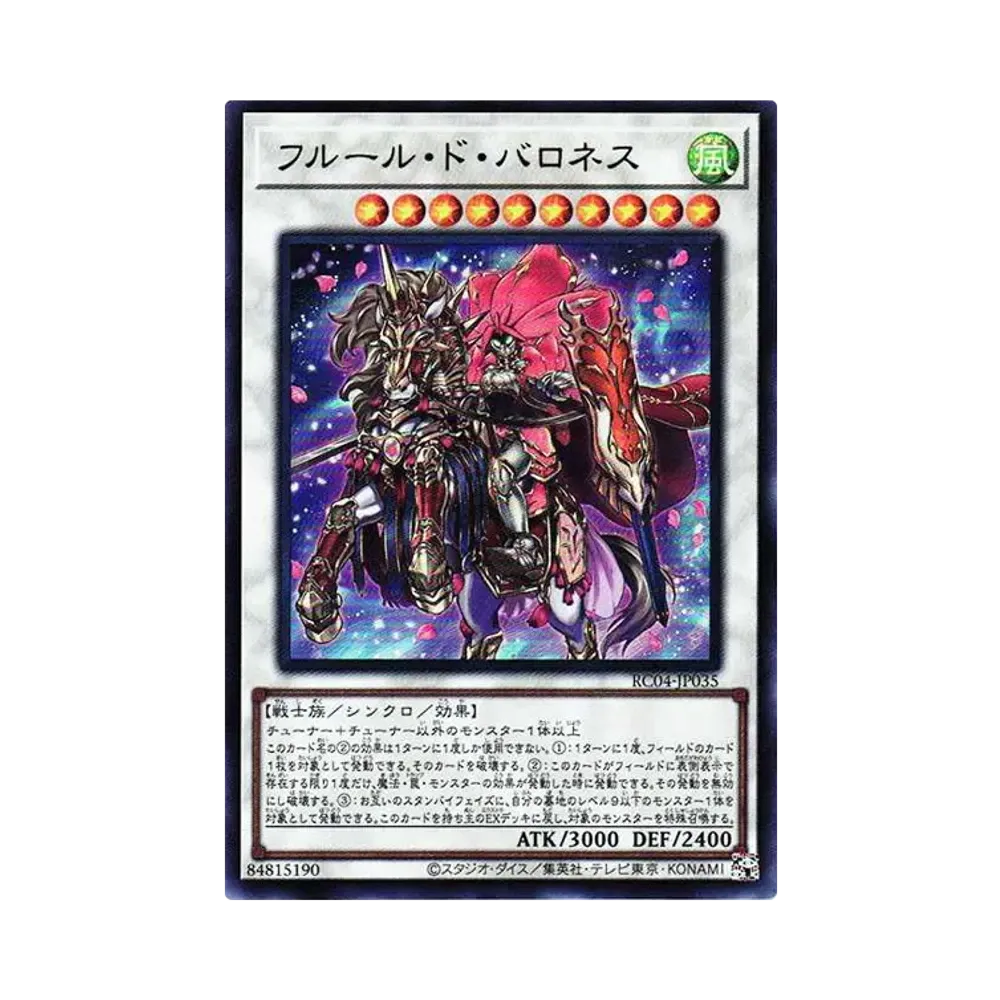 フルール・ド・バロネス UR[RC04-JP035](レアリティコレクション クォーターセンチュリーエディション)