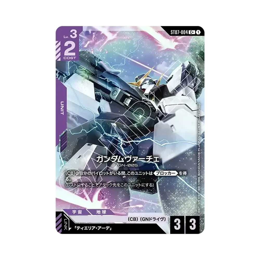 Gundam Virtue C + [ST07-004](Starter Deck "Celestial Drive")