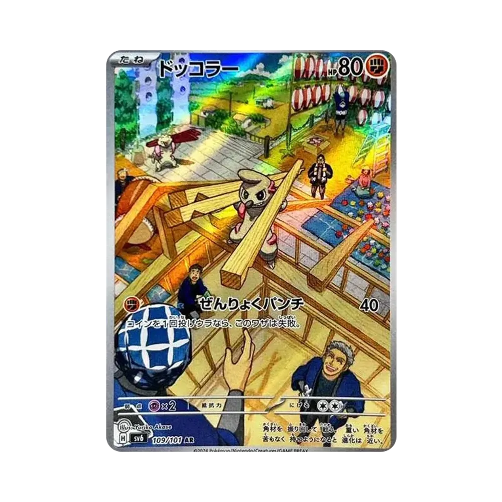 Timburr AR [SV6 109/101](Expansion Pack "Mask of Change")