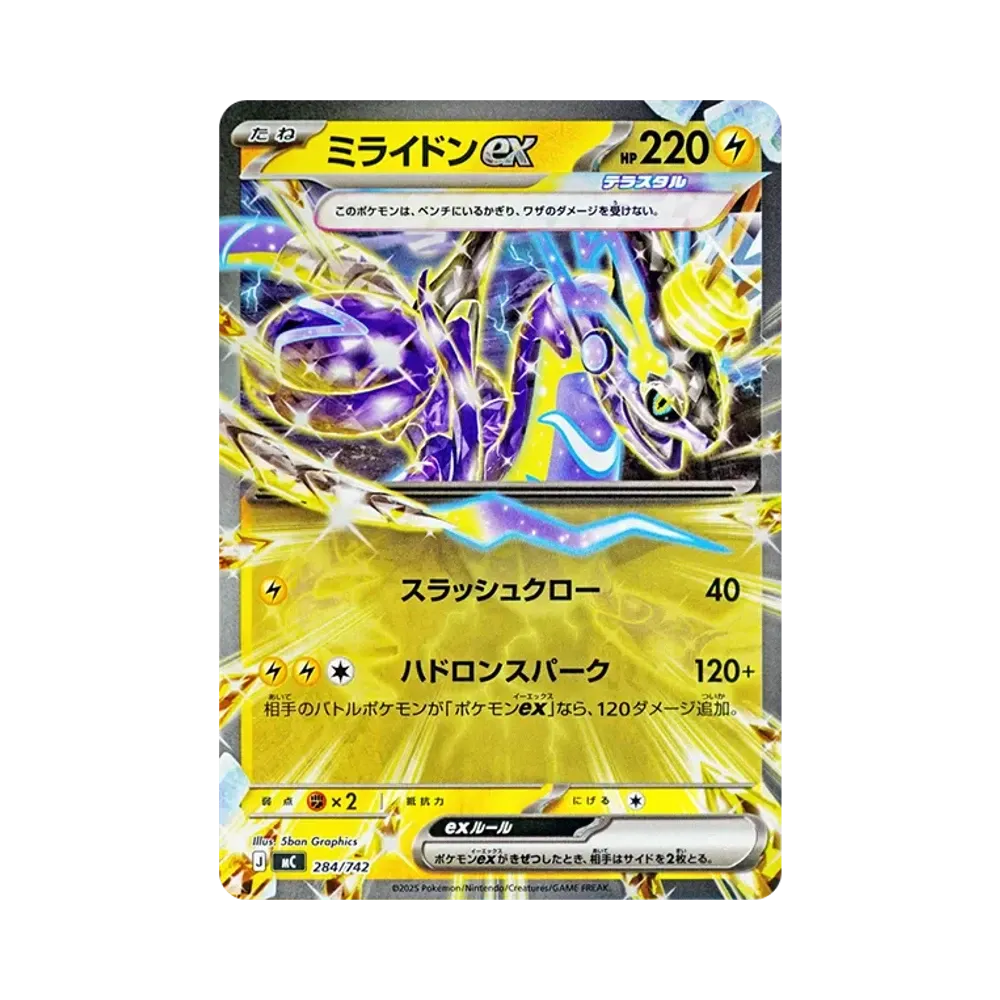ミライドンex :ミラー [MC 284/742](スタートデッキ100「バトルコレクション」)