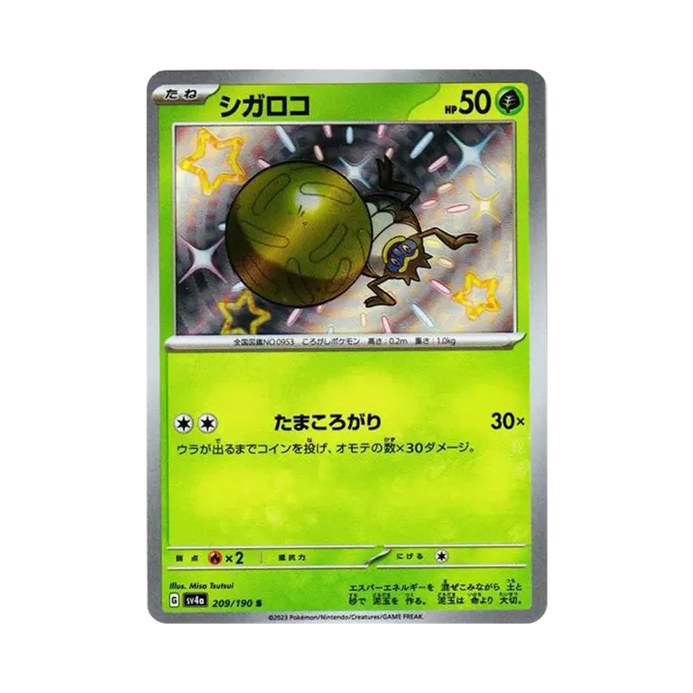 シガロコ S [SV4a 209/190](ハイクラスパック「シャイニートレジャーex」)