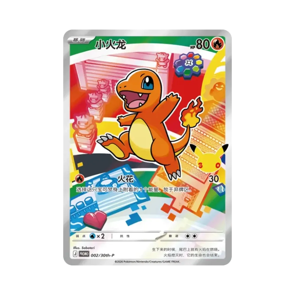 ヒトカゲ プロモ [30th-P 002]【中国語版(簡体字)】(スカーレット&バイオレット「30周年記念 最初のパートナー スペシャルアート ホロカードセット Vol.1」)