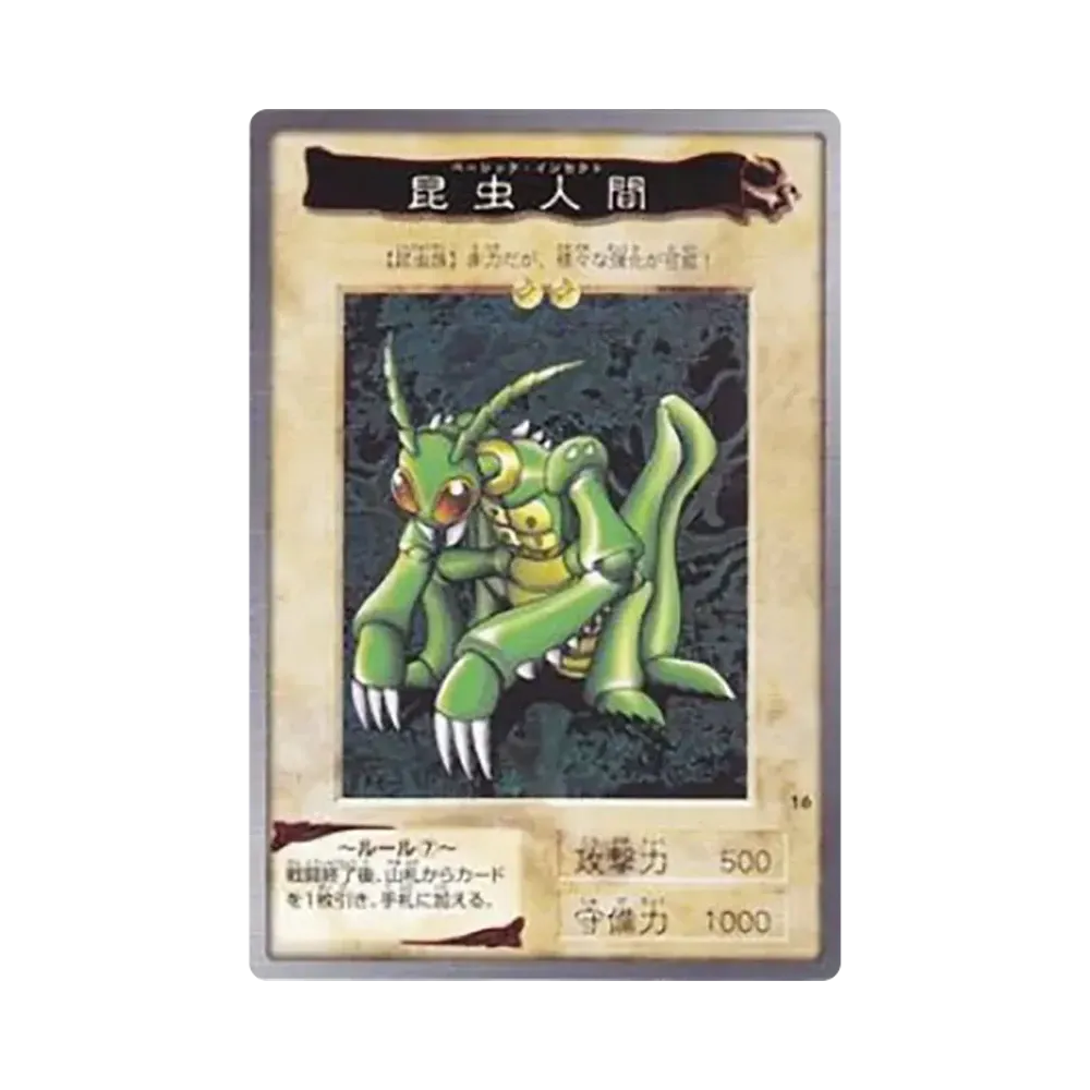 昆虫人間 N [No.16](バンダイ版 遊戯王カード)