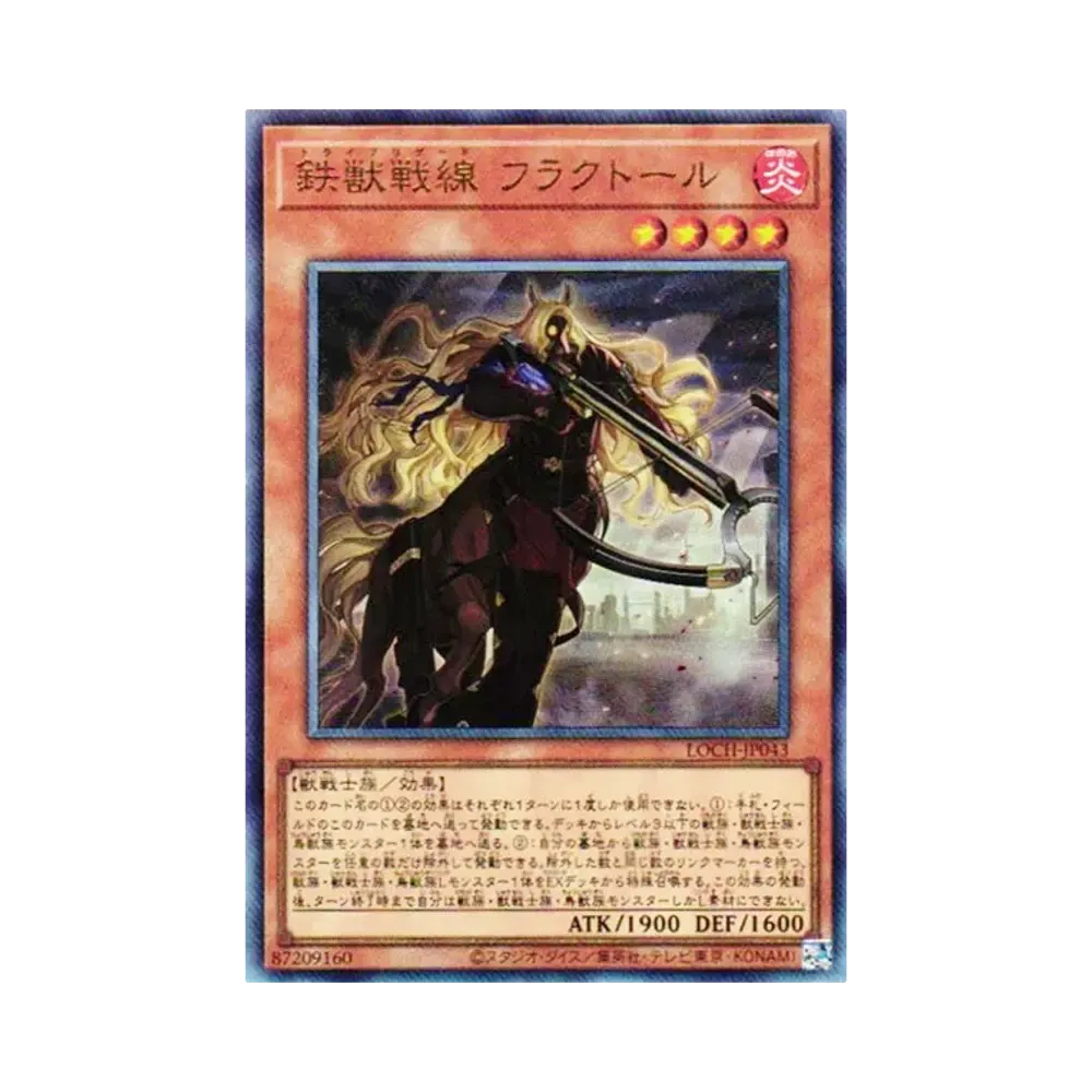 鉄獣戦線 후라쿠토루 UL [LOCH-JP043](리밋토오바컬렉션 자 히어로즈)