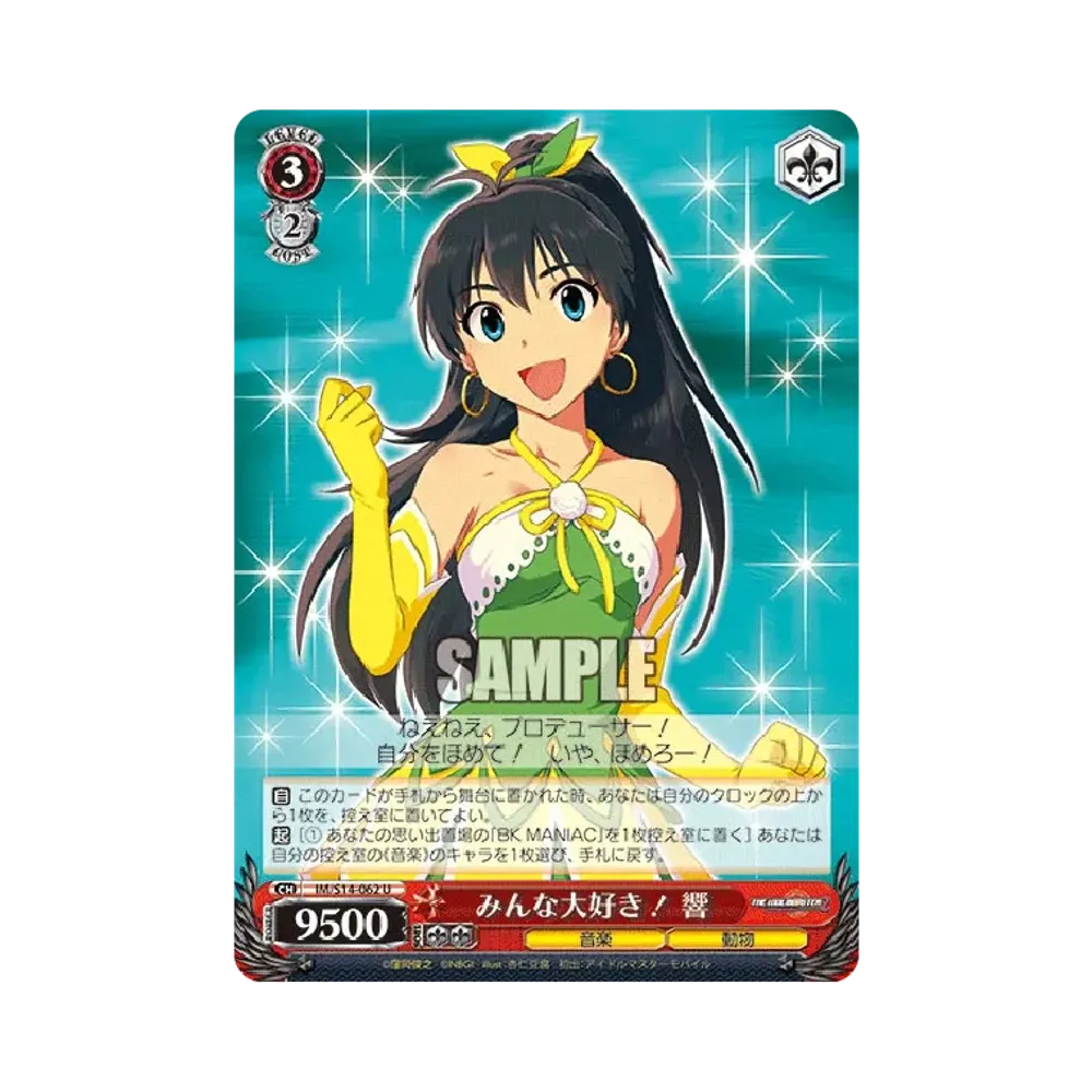 みんな大好き! 響 U [IM/S14-062](ブースターパック「アイドルマスター2」)