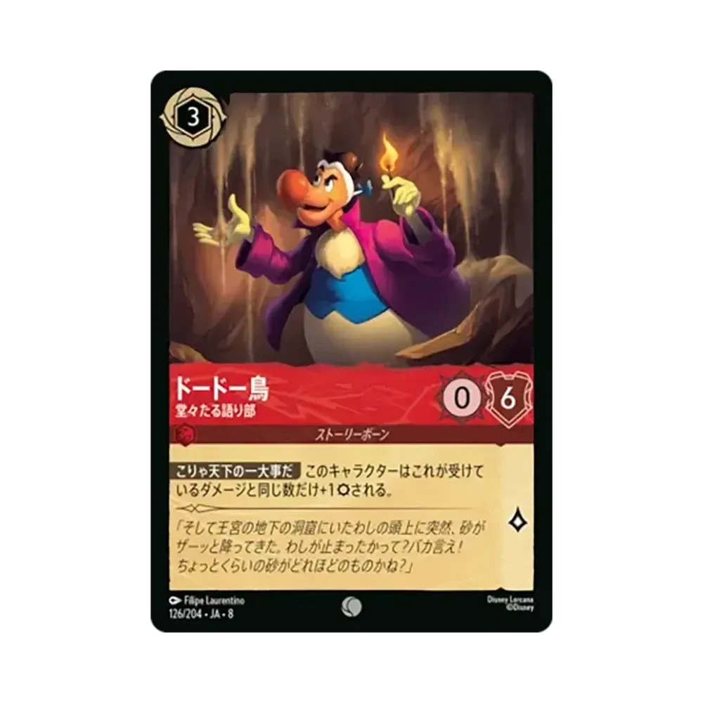 ドードー鳥 - 堂々たる語り部 コモン :ホイル [126/204•JA•8]【日本語版】(ブースターパック「ジャファーの王権」)