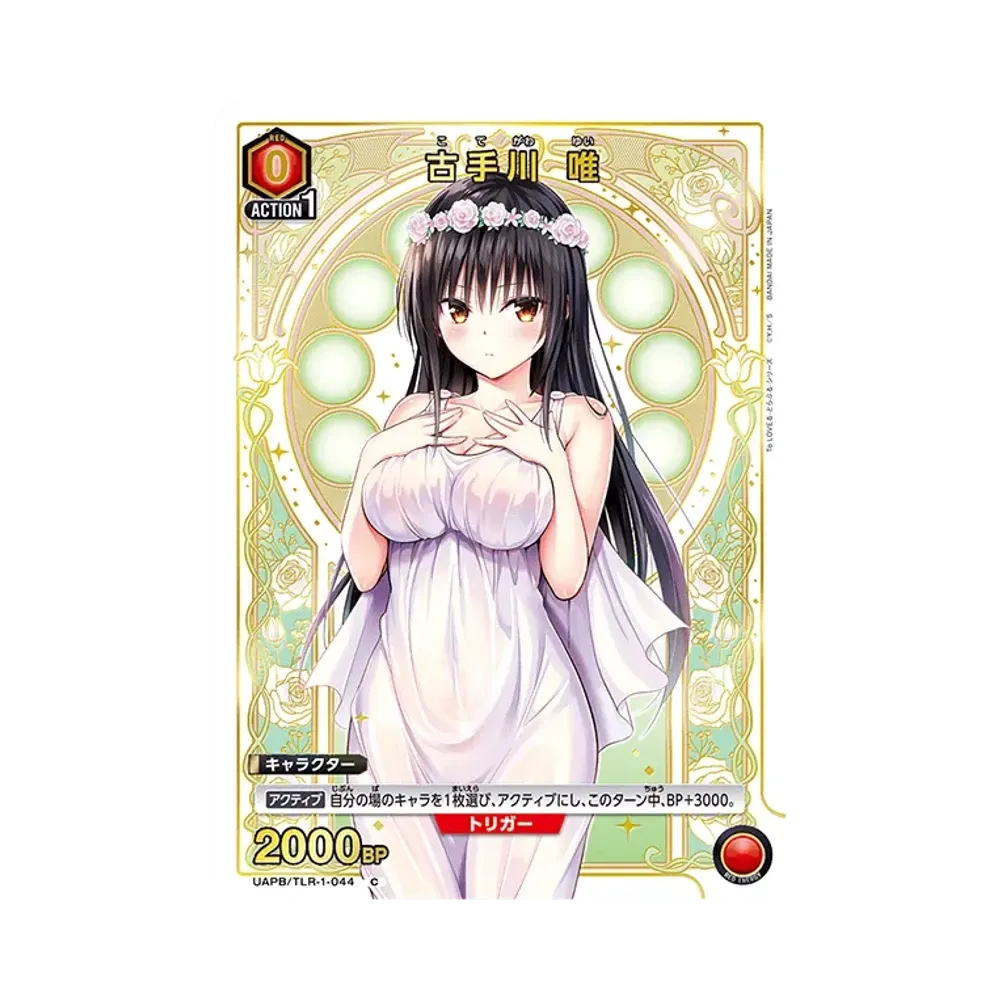 古手川 唯 C [UAPB/TLR-1-044](プロモーションカード「9ポケットバインダーセット To LOVEる-とらぶる-シリーズ」)