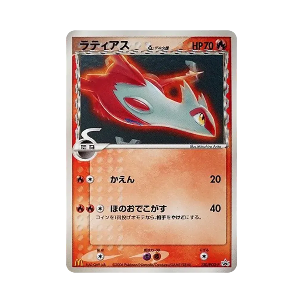 Latias Delta Species P [PCG-P 120](Promotional Cards "Mcdonald's Original February 2006")