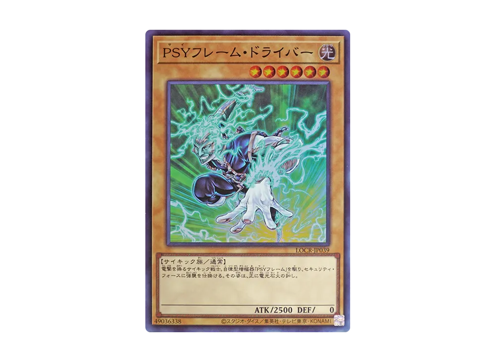 PSYフレーム・ドライバー SR [LOCR-JP039](リミットオーバーコレクション ザ ライバルズ)