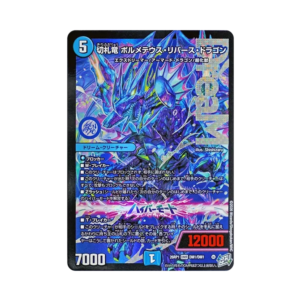 Bolmeteus Reverse Dragon, Trump Card Dragon DMR [26RP1 DM1/DM1](Exdream Series 1st "Reversal God VS Trump Card Dragon Guard of Bolmeteus")