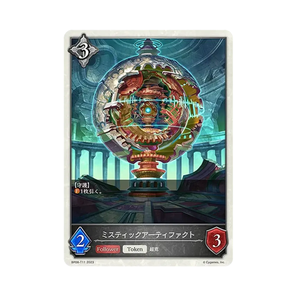 ミスティックアーティファクト (トークン) [BP08-T11](ブースターパック 第8弾「次元混沌」)