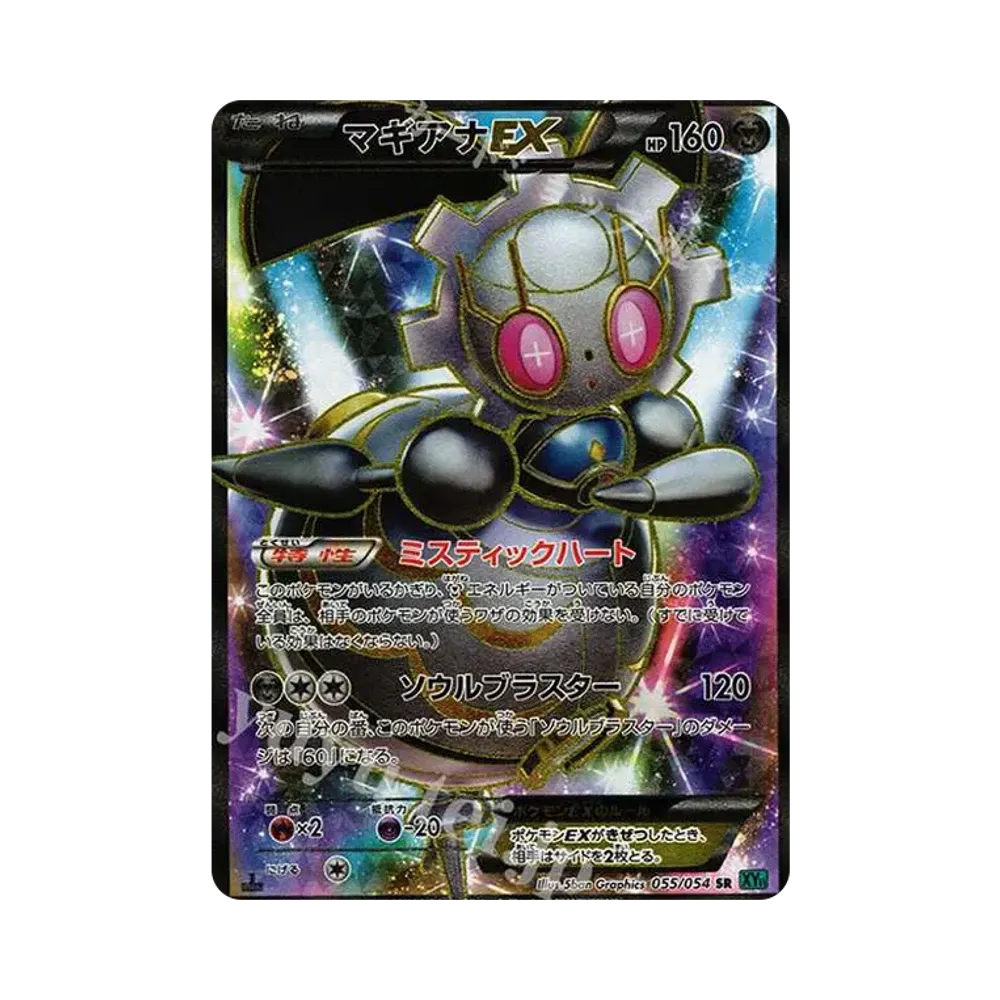 サーナイトEX UR :1ED [XY11 059/054](拡張パック「冷酷の反逆者