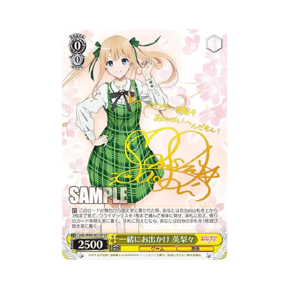 一緒にお出かけ 英梨々 SP [SHS/W98-001SP](ブースターパック「冴えない彼女の育てかた Fine」)