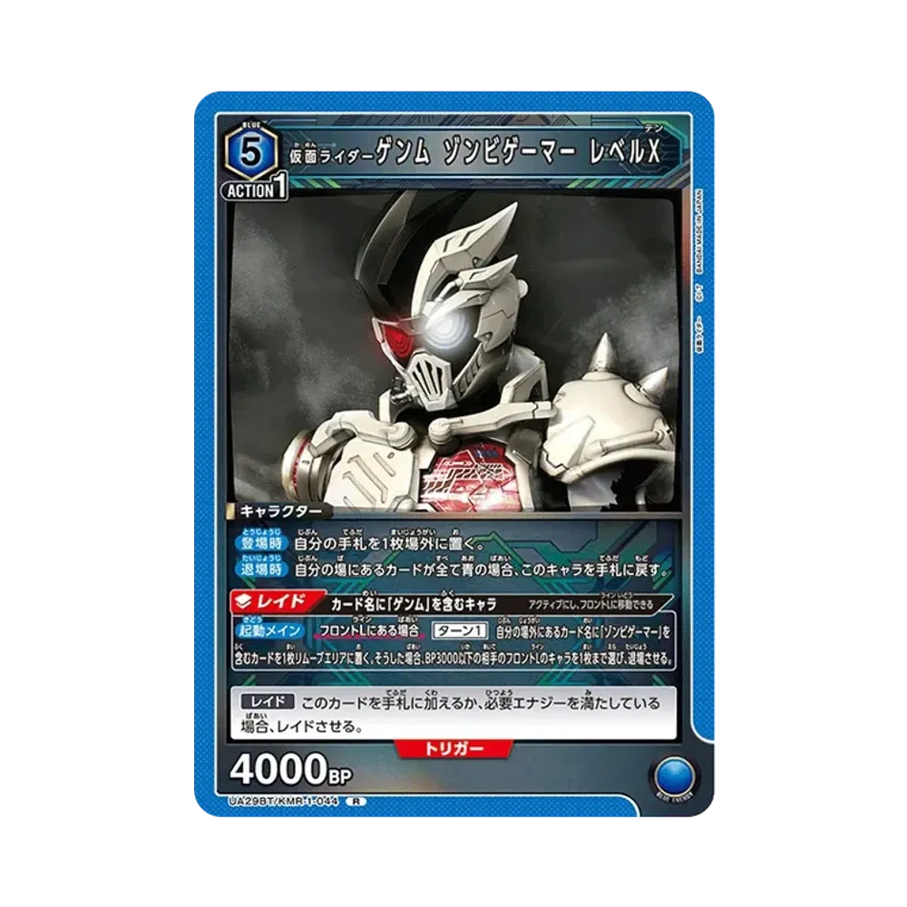 仮面ライダーゲンム ゾンビゲーマー レベルX R [UA29BT-KMR-1-044](ブースターパック「仮面ライダー」)