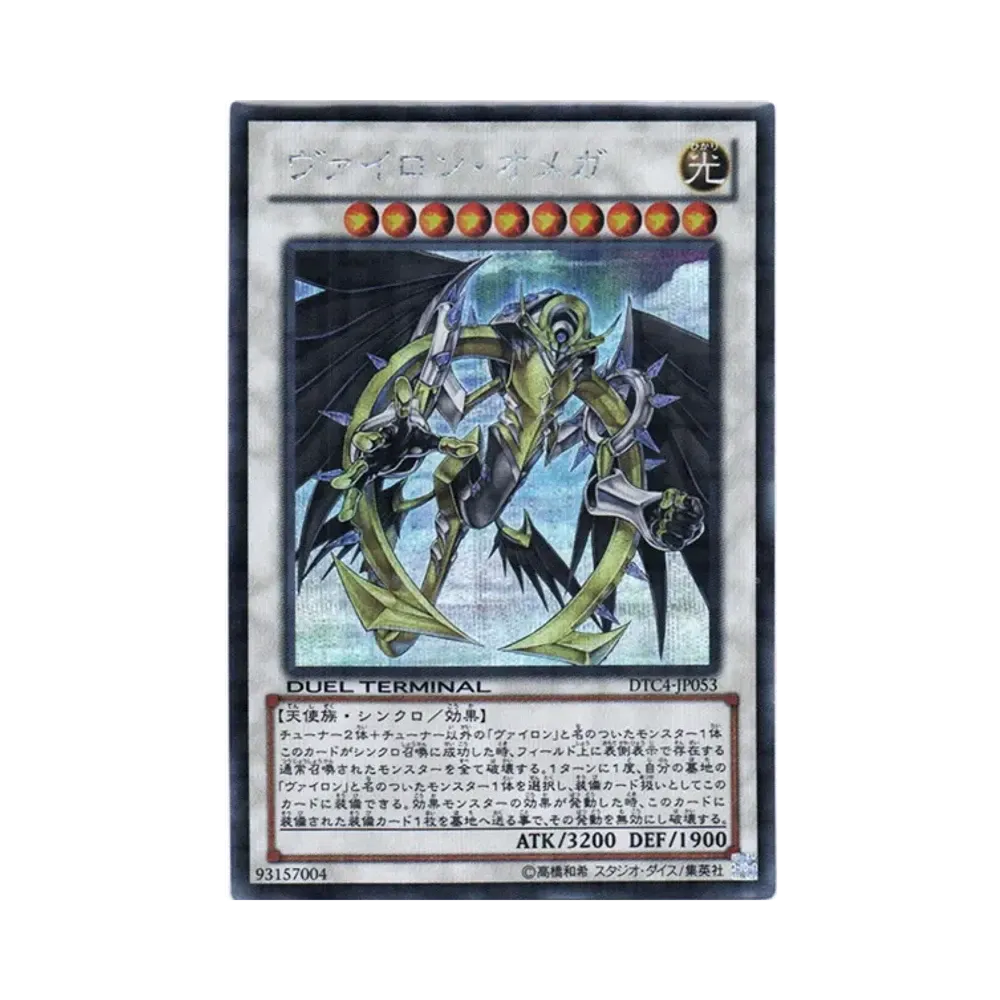 ヴァイロン・オメガ SE [DTC4-JP053](デュエル ターミナル -クロニクル IV 対極の章-)