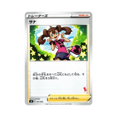 莎娜