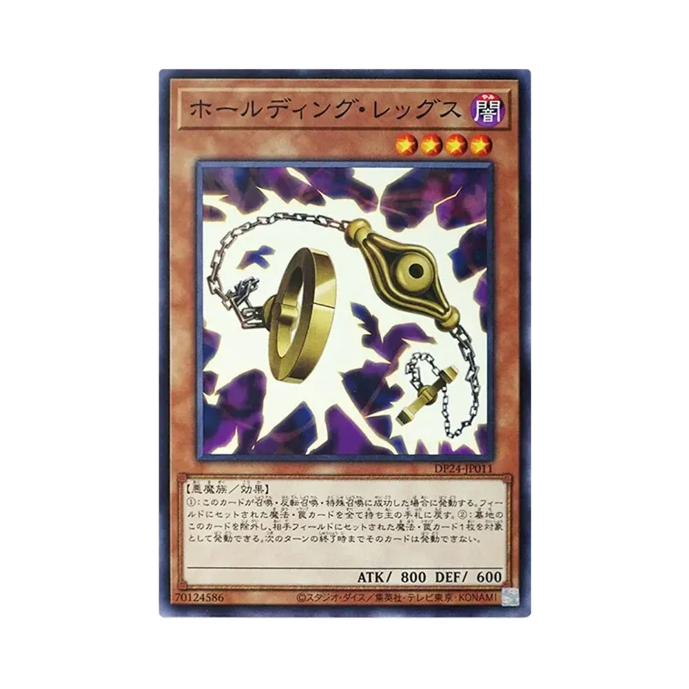 ホールディング・レッグス N [DP24-JP011](冥闇のデュエリスト編)