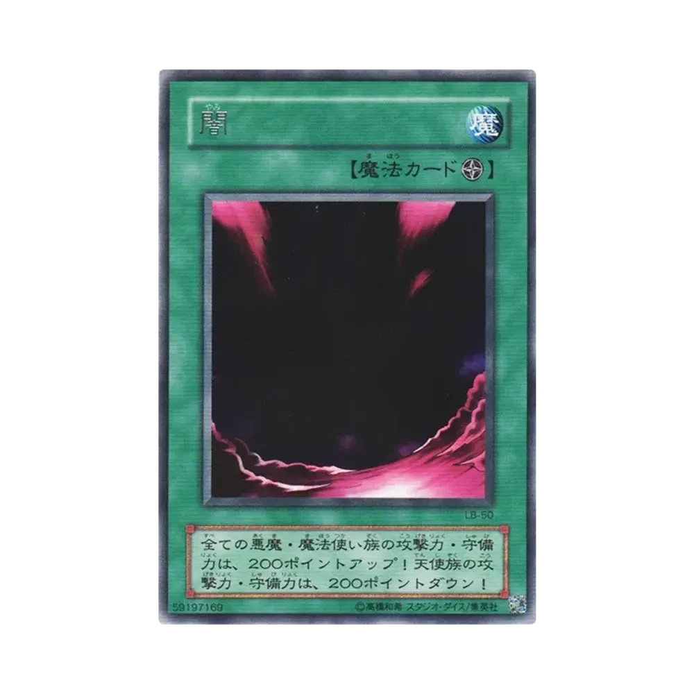 闇 R [LB-50](青眼の白龍伝説)