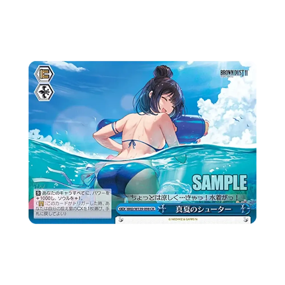 ヴァイスシュヴァルツ　ブラウンダスト2　真夏のシューター　rrr 2枚 真夏のシューター CR [BRD/W139-098](ブースターパック「ブラウン