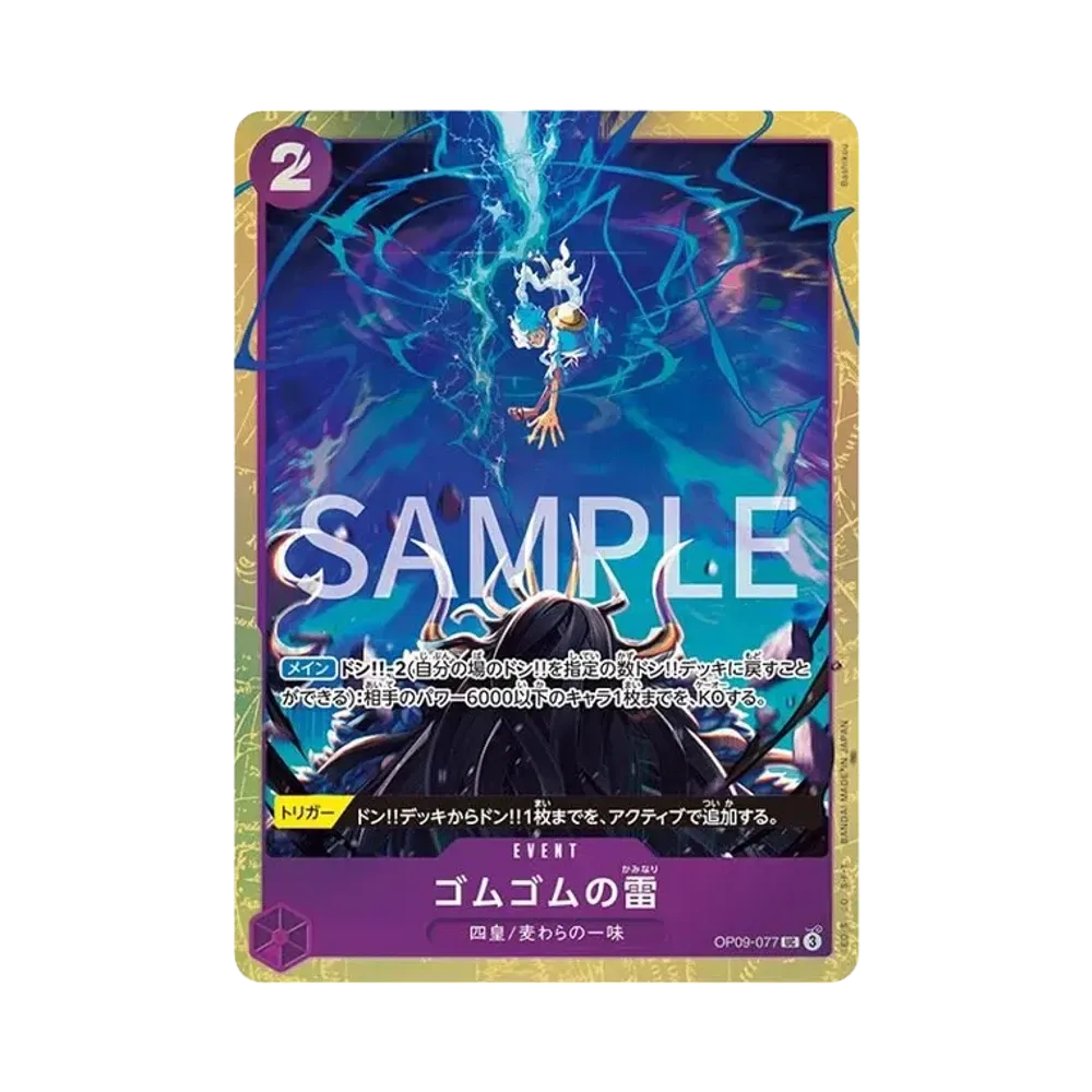 ゴムゴムの雷 UC [OP09-077](プレミアムカードコレクション「ベストセレクション vol.4」)