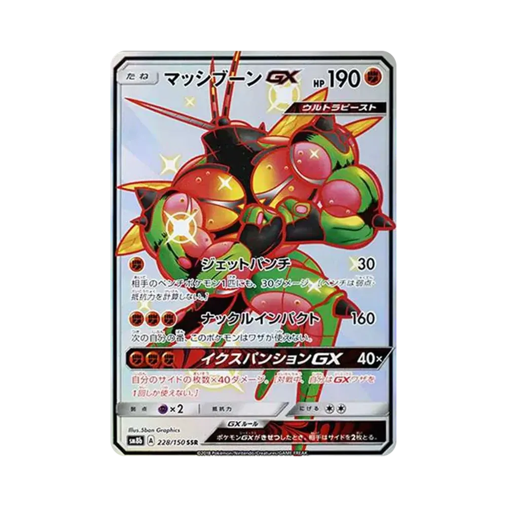 マッシブーンGX SSR[SM8b 228/150](ハイクラスパック「GXウルトラシャイニー」)