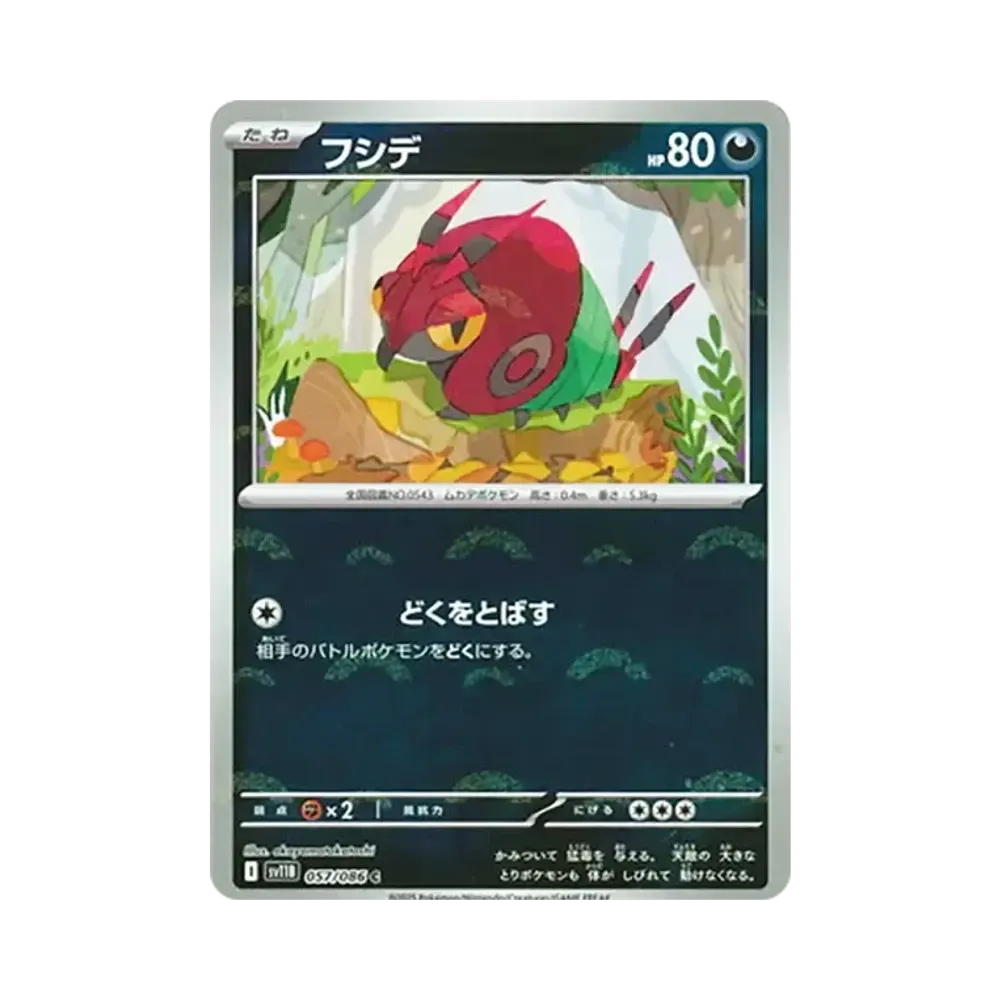 フシデ C :モンスターボールミラー [SV11B 057/086](拡張パック「ブラックボルト」)