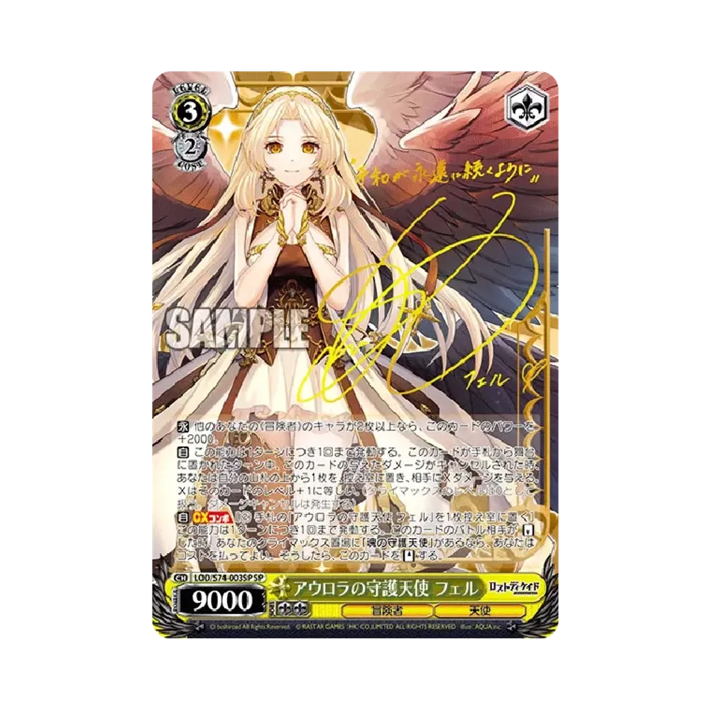 亡霊に憑かれた少女 パンドラ SP [LOD/S74-029SP](ブースターパック