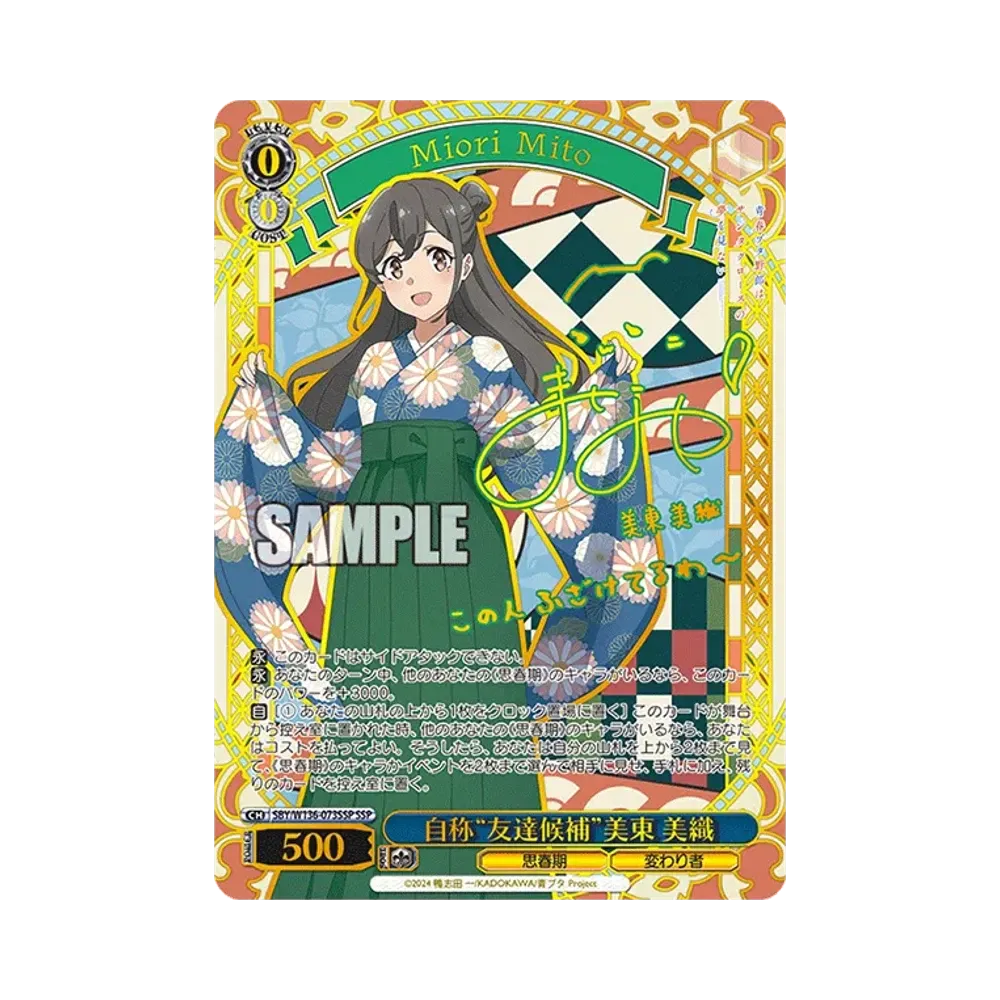自称 "友達候補" 美東 美織 SSP [SBY/W136-073SSP](ブースターパック「青春ブタ野郎はサンタクロースの夢を見ない」)