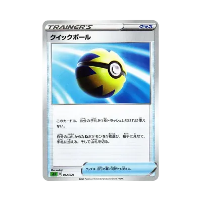 クイックボール