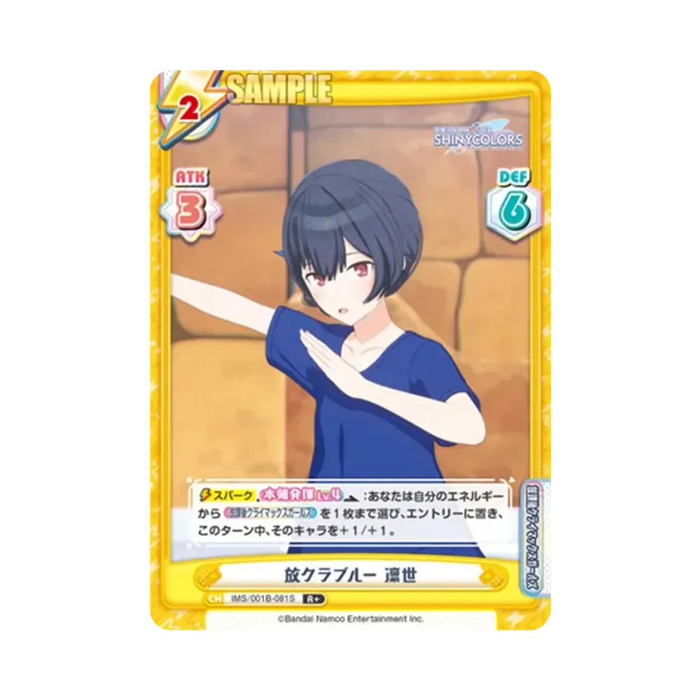 放クラブルー 凛世 R+ [IMS/001B-081S](ブースターパック「アニメ アイドルマスター シャイニーカラーズ」)
