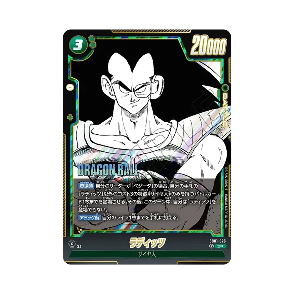 ラディッツ SR [SB01-026](フュージョンワールド「MANGA BOOSTER 01」)