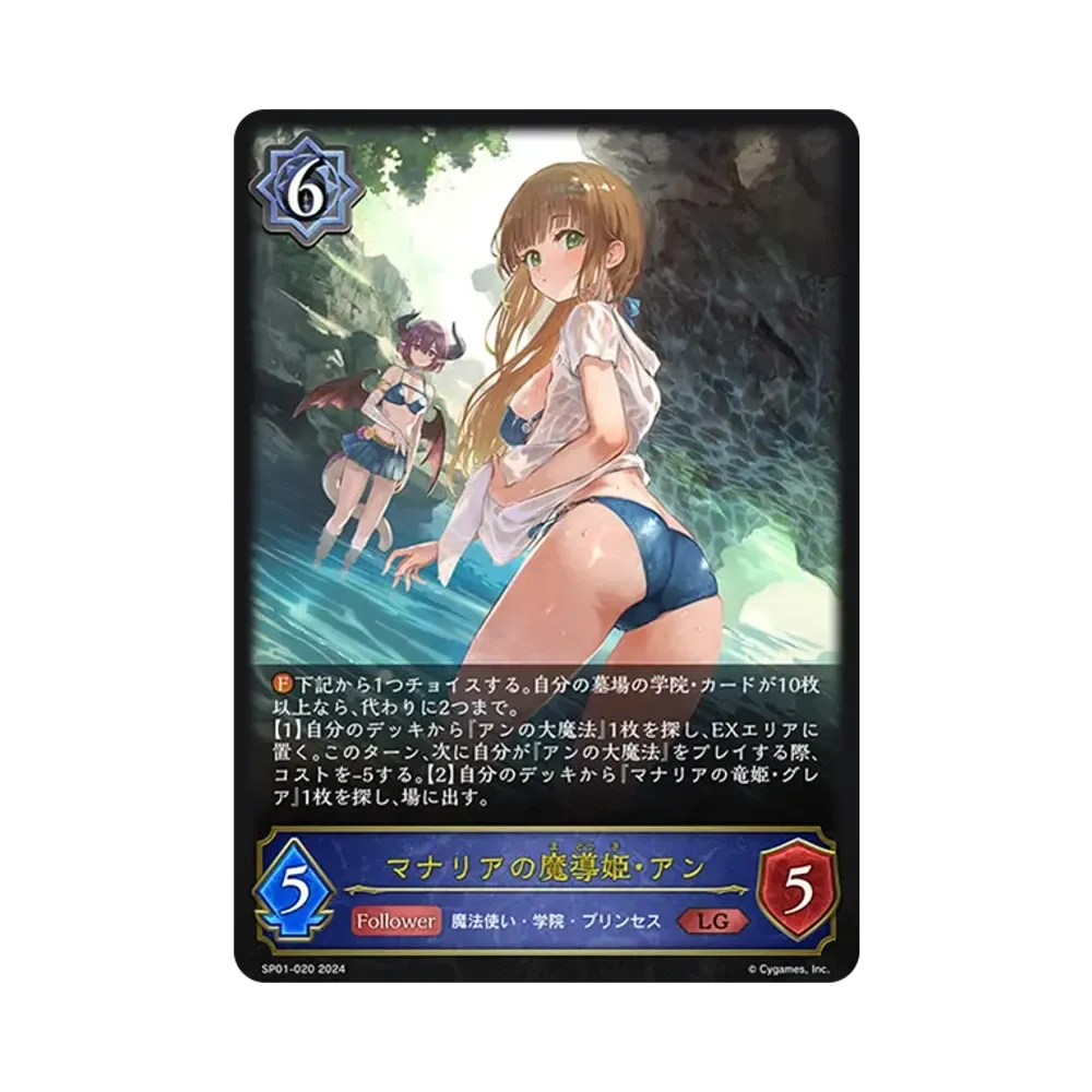 マナリアの魔導姫・アン LG [SP01-020](スペシャルパック「シーサイド・メモリーズ」)