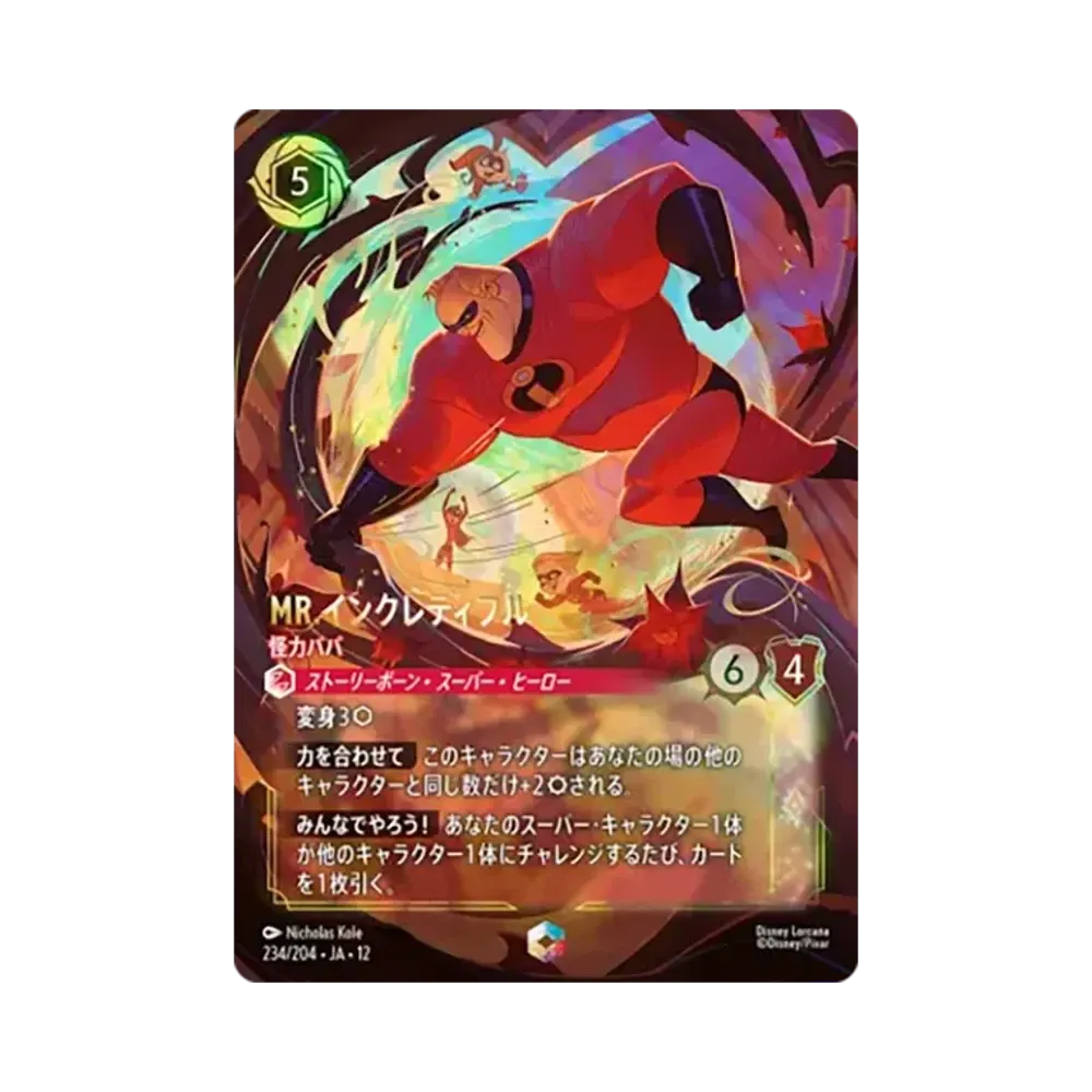 Mr. Incredible - Super Strong ENC [234/204•JA•12][JP](Booster Pack "Wilds Unknown")