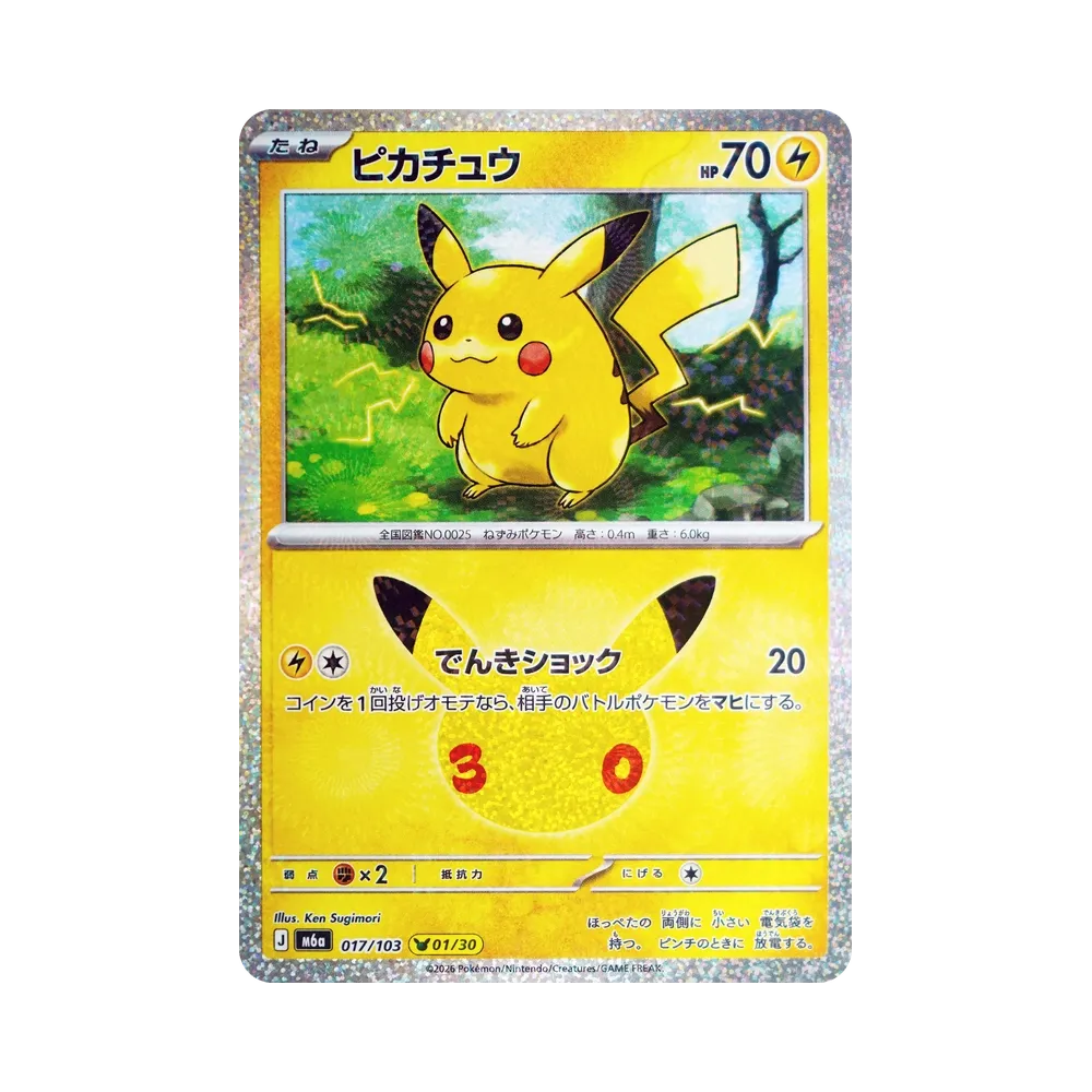 Pikachu [M6a 017/103](Expansion Pack "30th CELEBRATION")