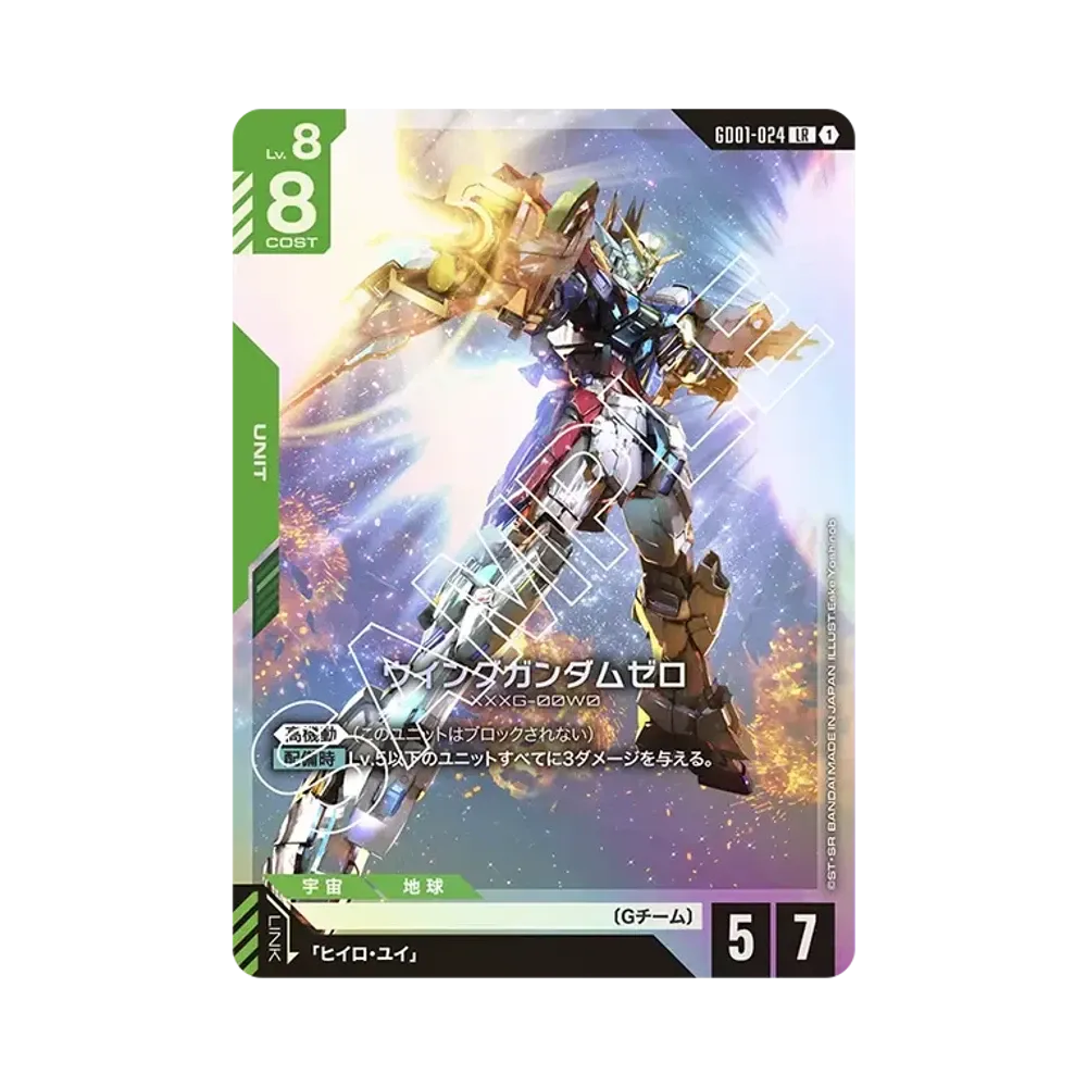 ウイングガンダムゼロ LR [GD01-024](ブースターパック「ニュータイプライジング」)