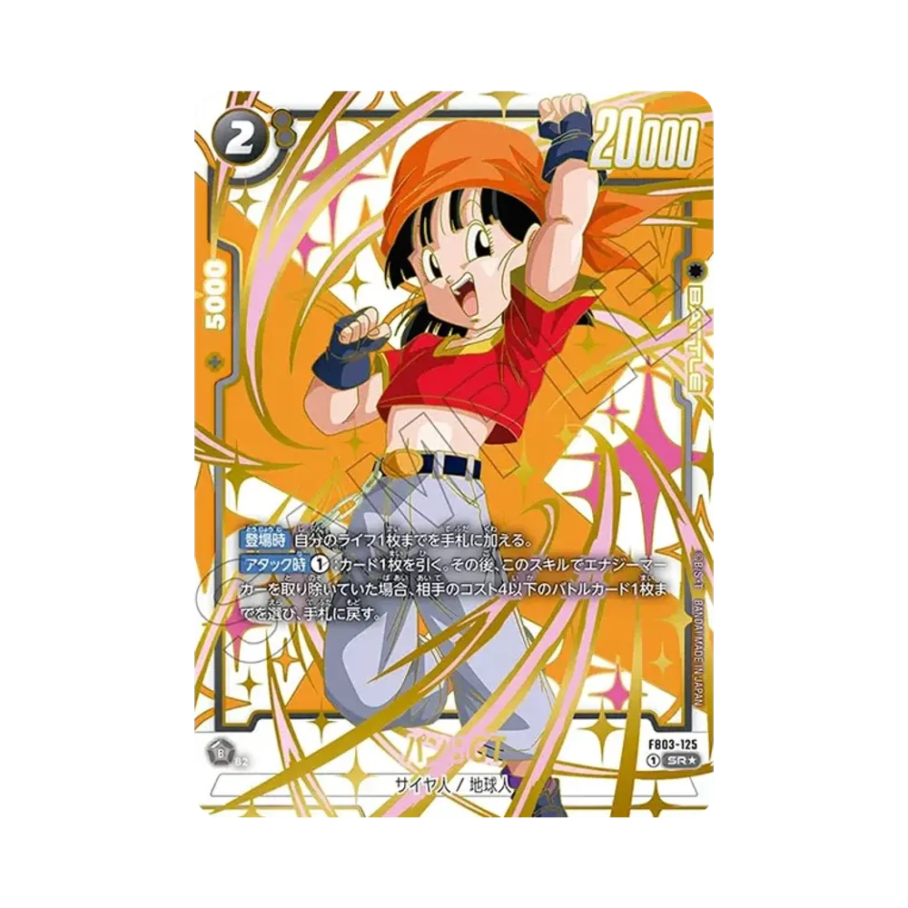 ドラゴンボールスーパーカードゲーム フュージョンワールド